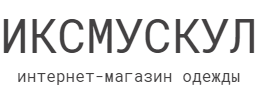 Иксмускул