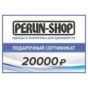Подарочный сертификат 20000